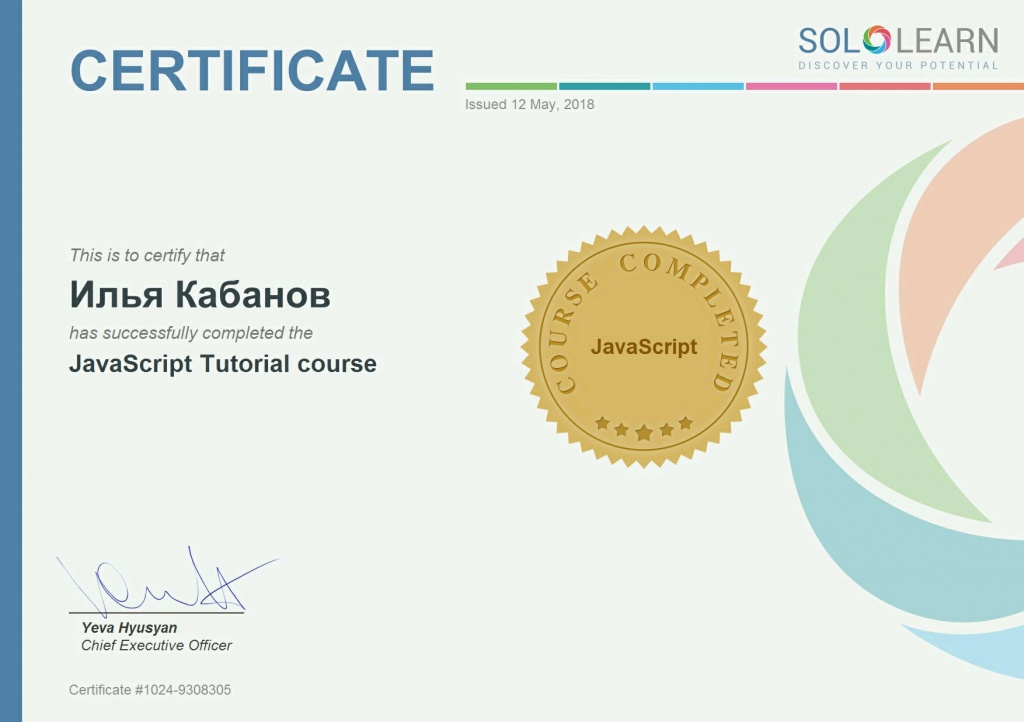 21 - Сертификат - JavaScript.jpg