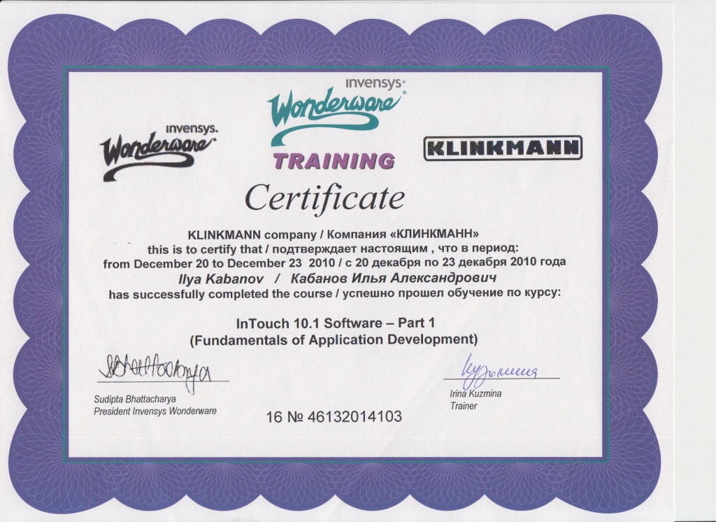 Сертификат специалиста - Wonderware - Промышленная автоматизация • Кабанов Илья