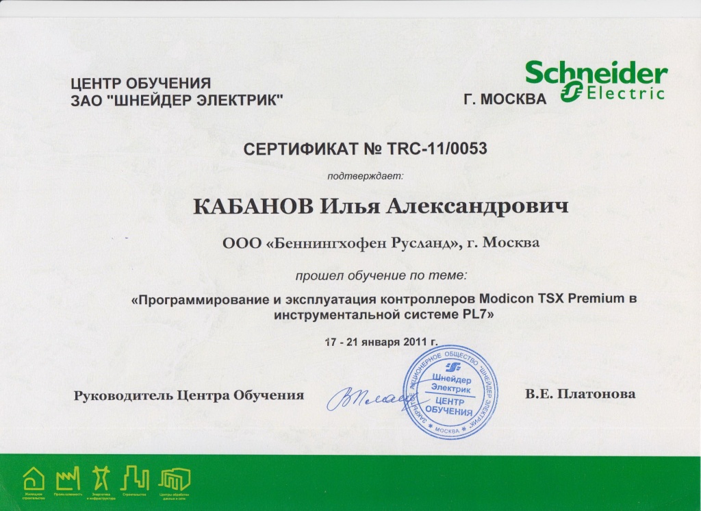 Сертификат специалиста - Schneider - Промышленная автоматизация • Кабанов Илья