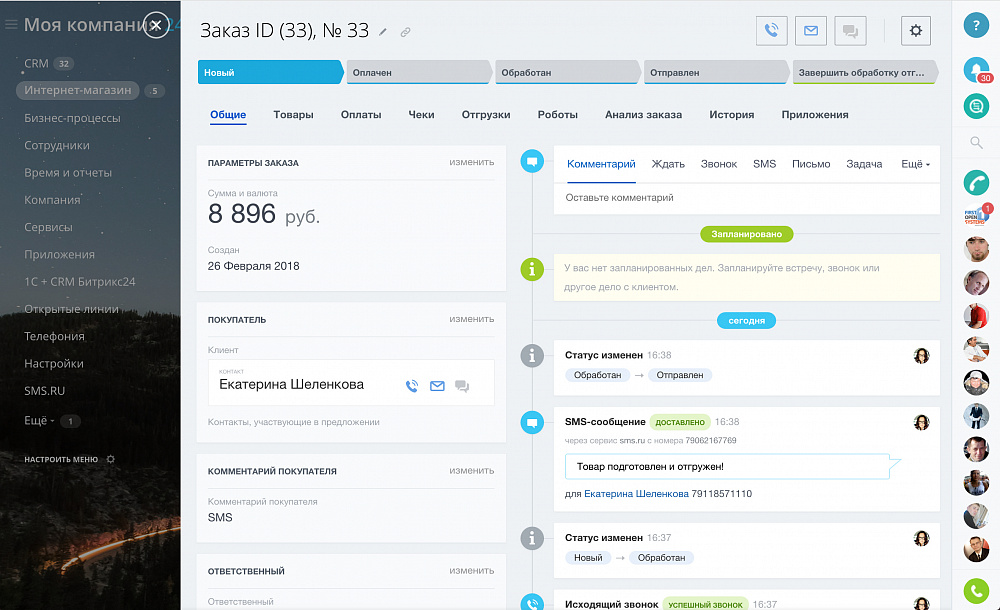 Документы в CRM