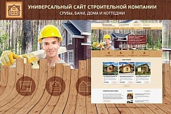 SRUB. Готовый сайт строительной компании. Срубы, бани, дома и коттеджи
